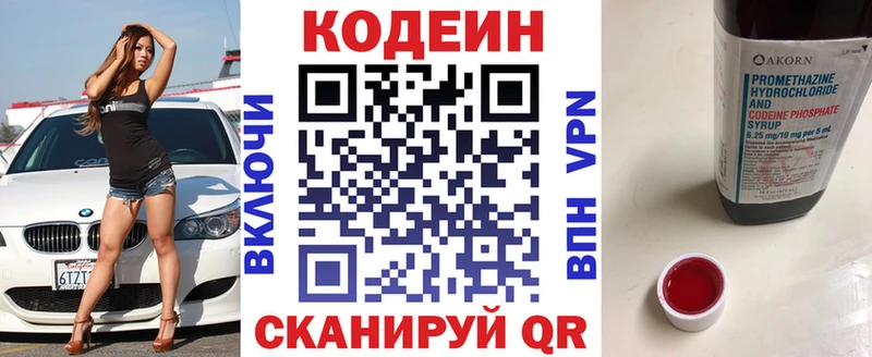 Кодеиновый сироп Lean напиток Lean (лин)  Хилок 